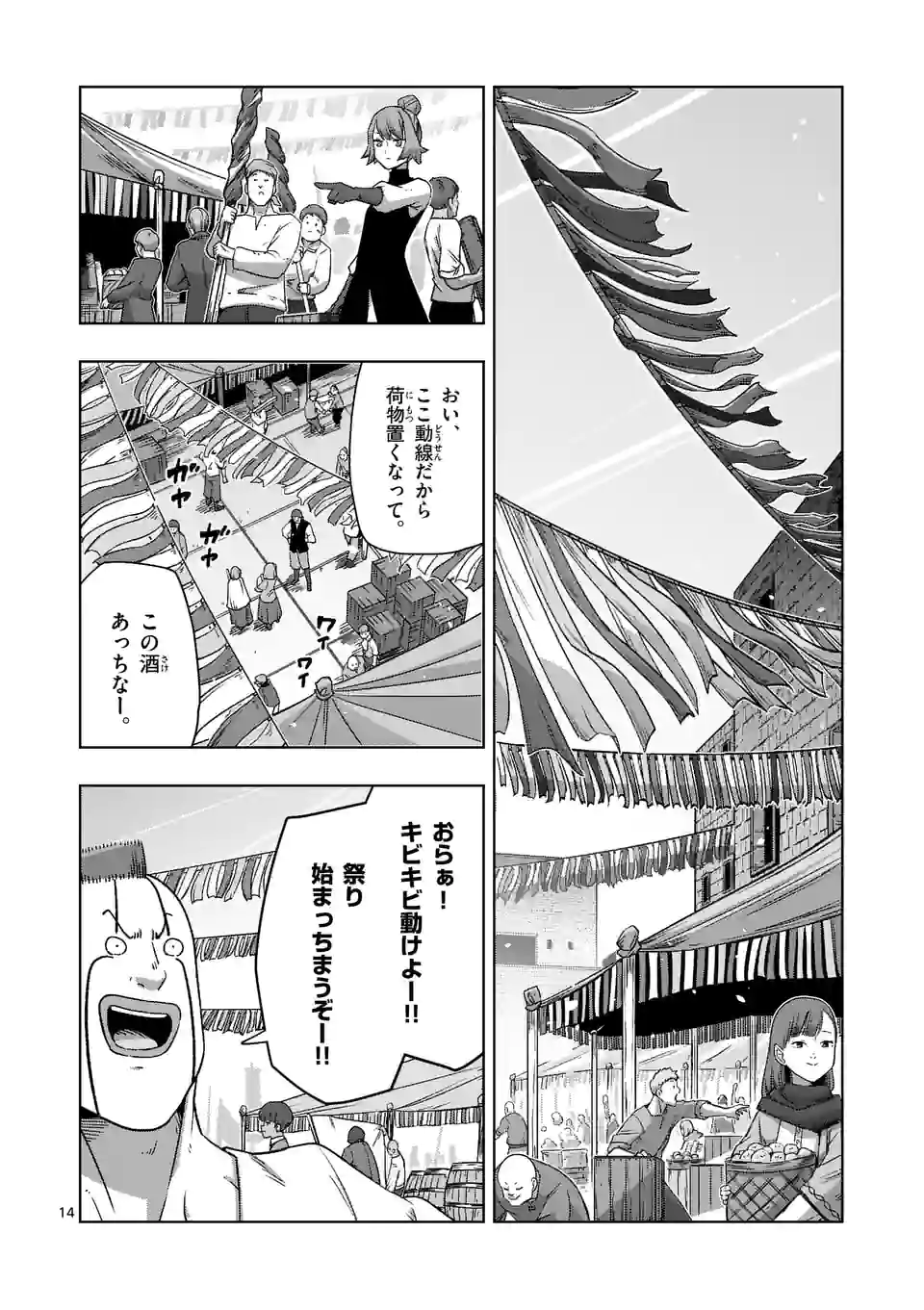 異剣戦記ヴェルンディオ - 第37話 - Page 14