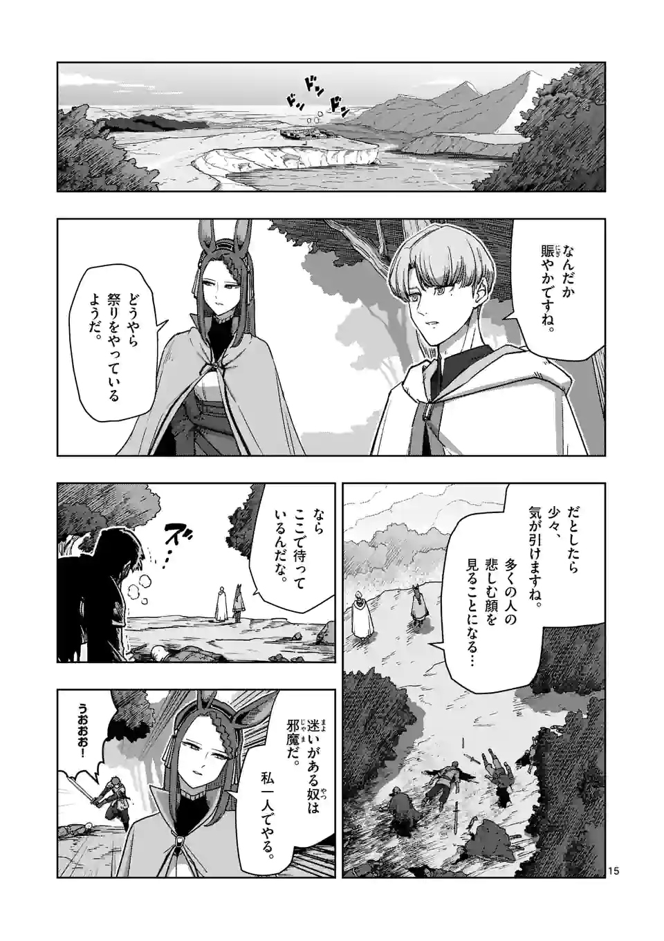 異剣戦記ヴェルンディオ - 第37話 - Page 15