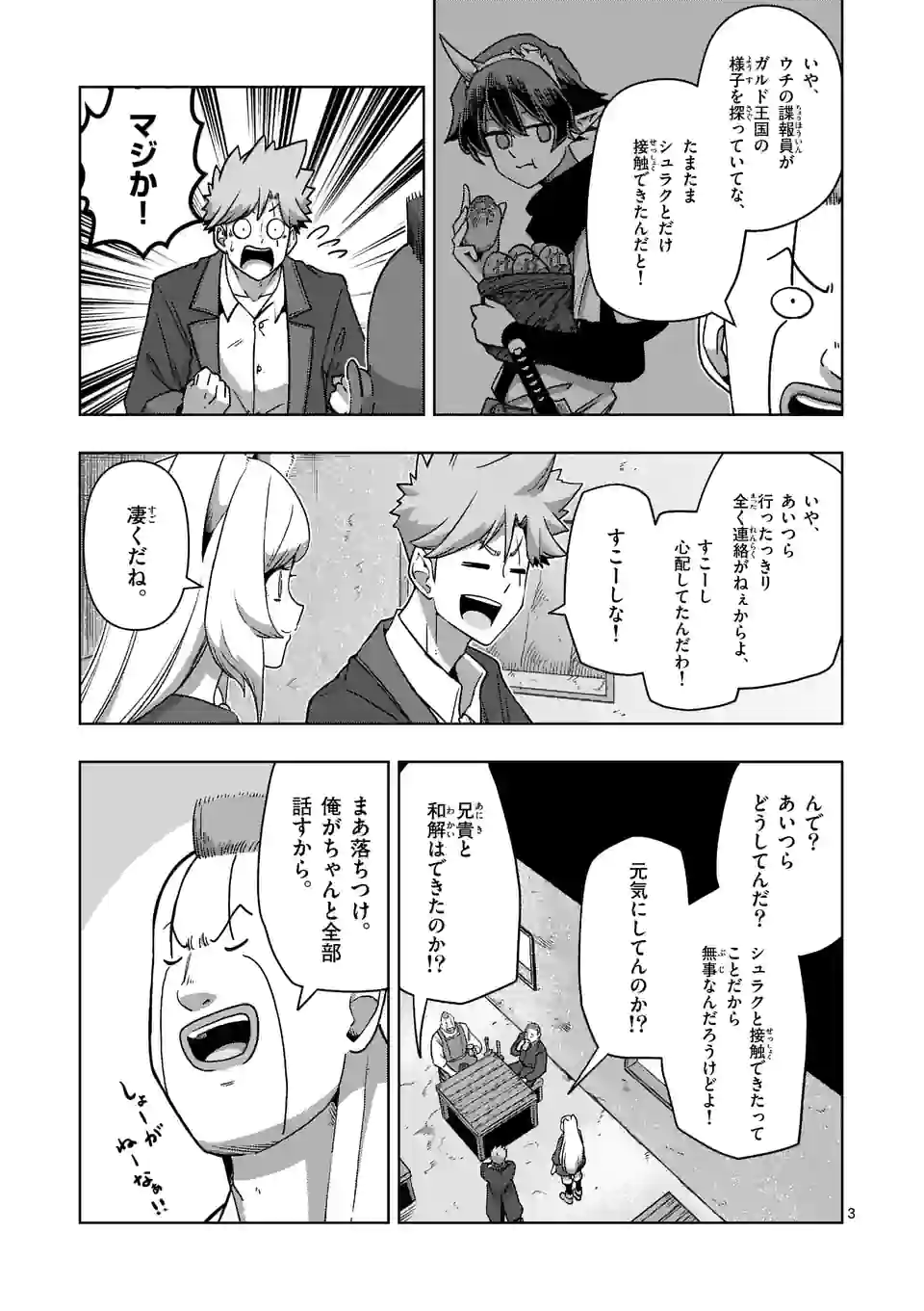 異剣戦記ヴェルンディオ - 第37話 - Page 3