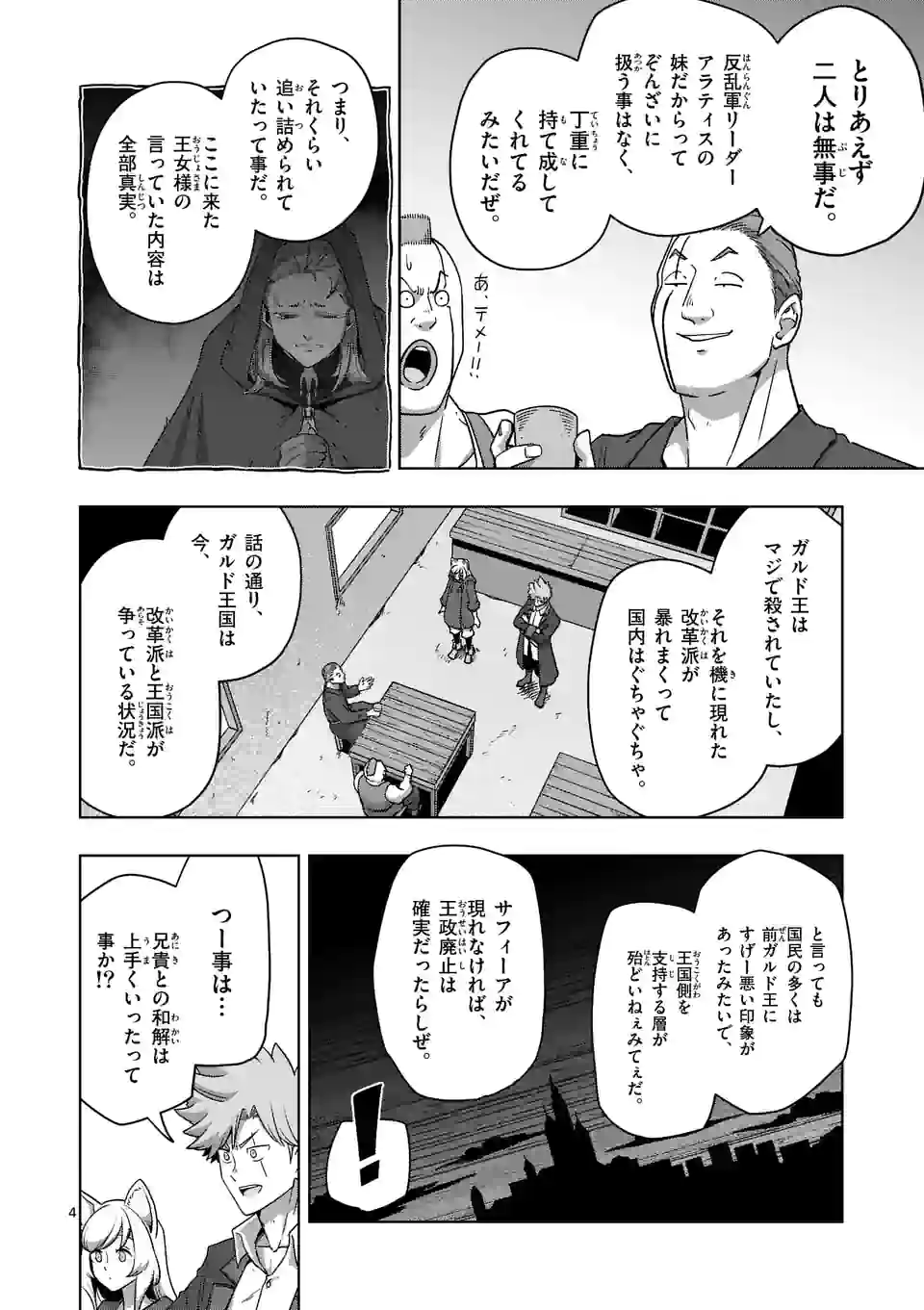 異剣戦記ヴェルンディオ - 第37話 - Page 4