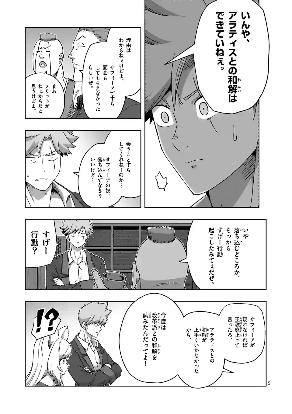 異剣戦記ヴェルンディオ - 第37話 - Page 5