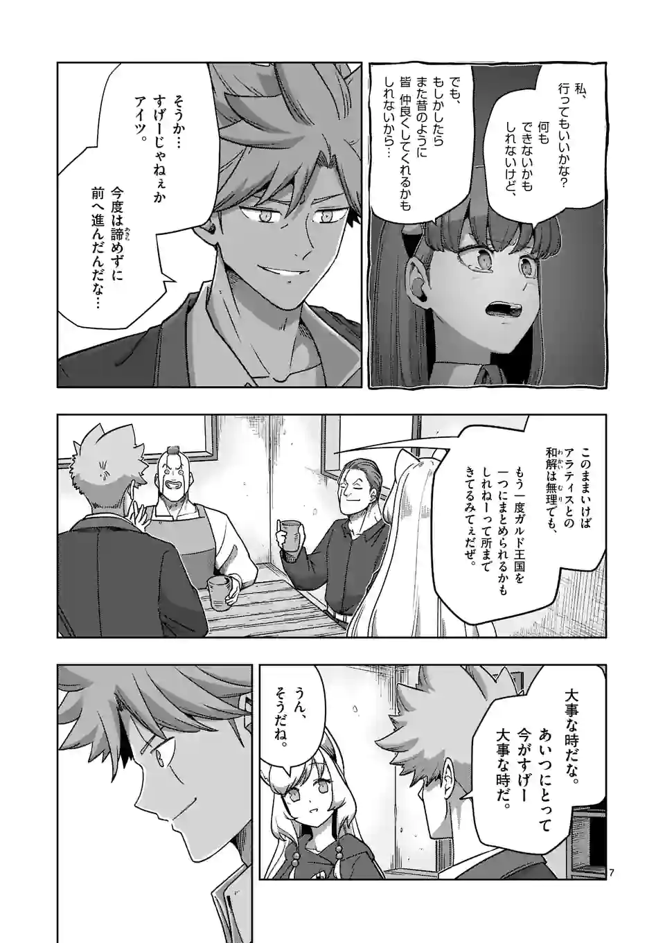 異剣戦記ヴェルンディオ - 第37話 - Page 7