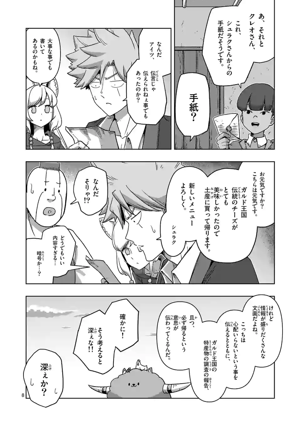 異剣戦記ヴェルンディオ - 第37話 - Page 8