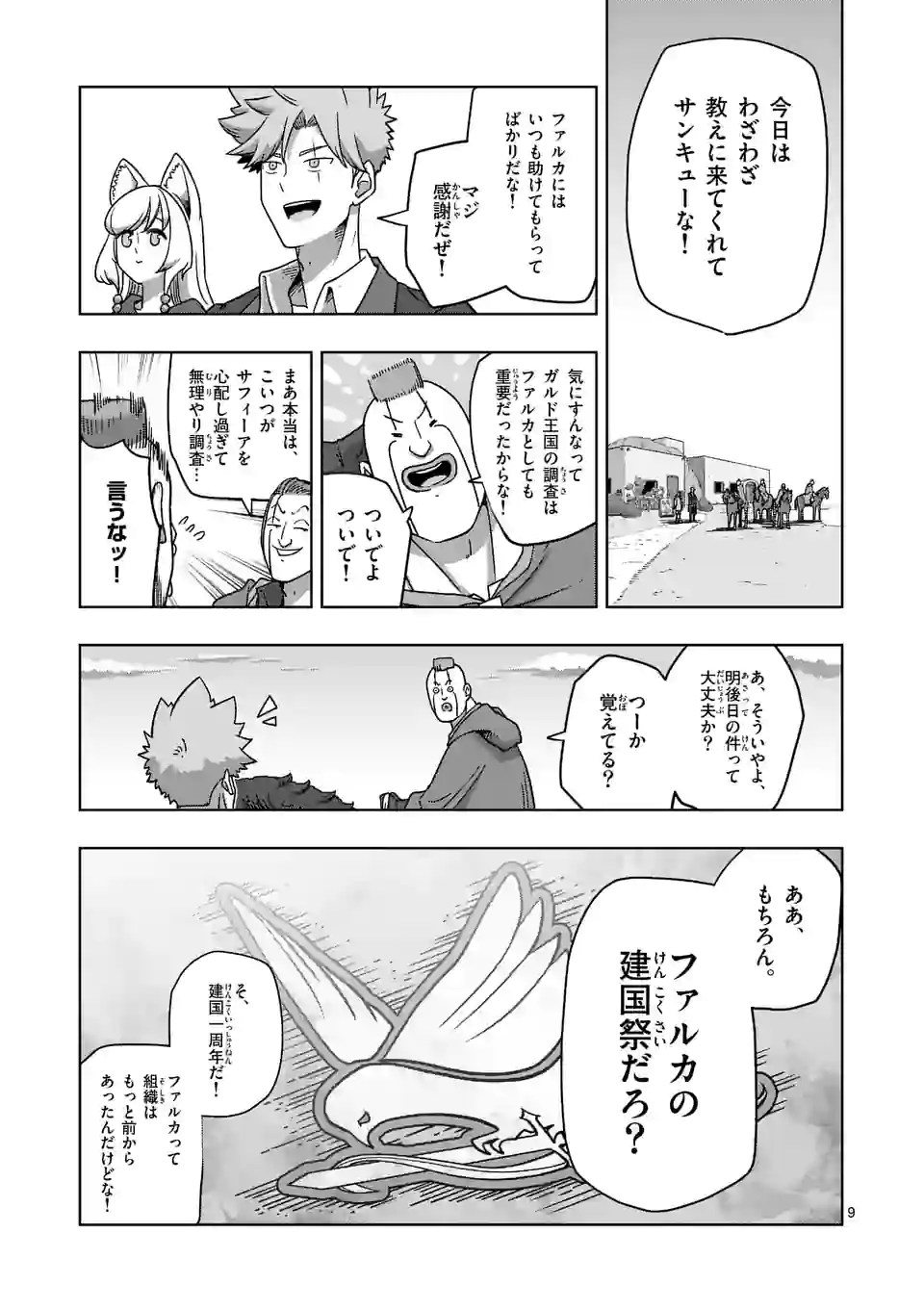 異剣戦記ヴェルンディオ - 第37話 - Page 9