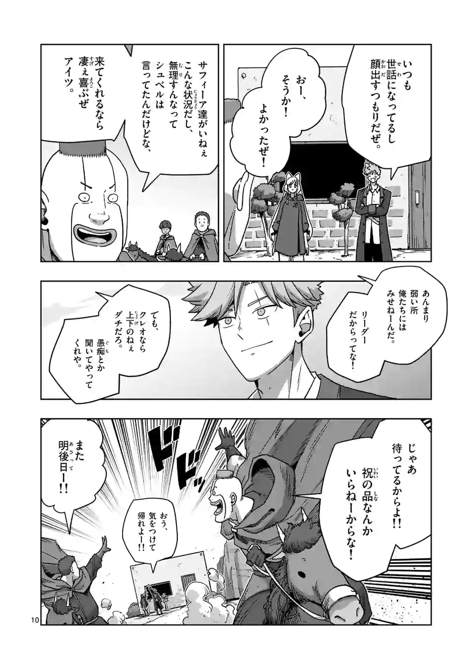 異剣戦記ヴェルンディオ - 第37話 - Page 10