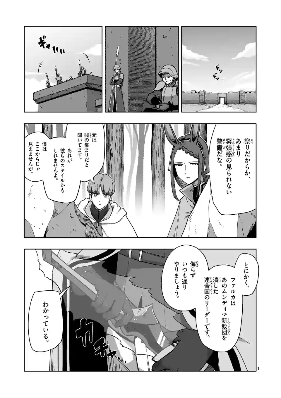 異剣戦記ヴェルンディオ - 第38話 - Page 1