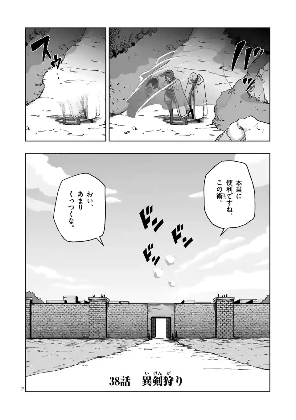 異剣戦記ヴェルンディオ - 第38話 - Page 2