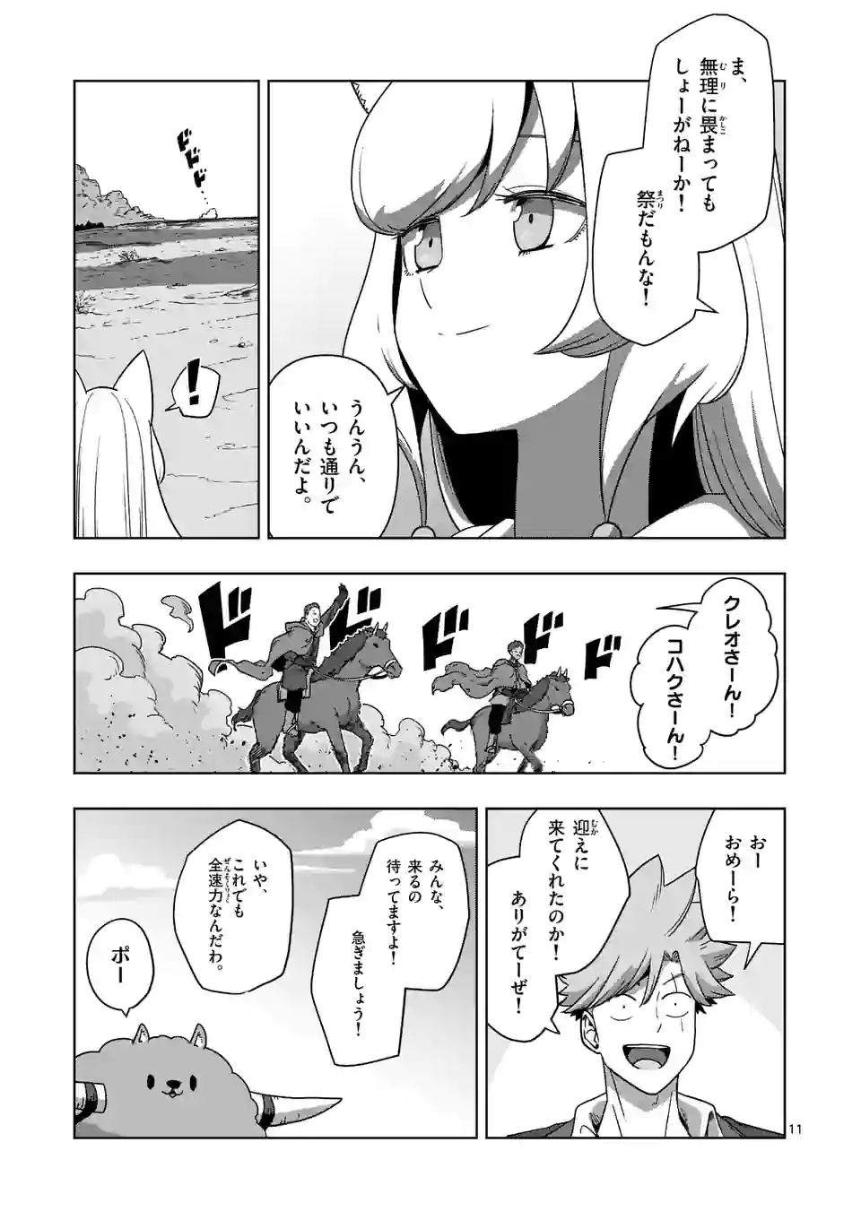 異剣戦記ヴェルンディオ - 第38話 - Page 11