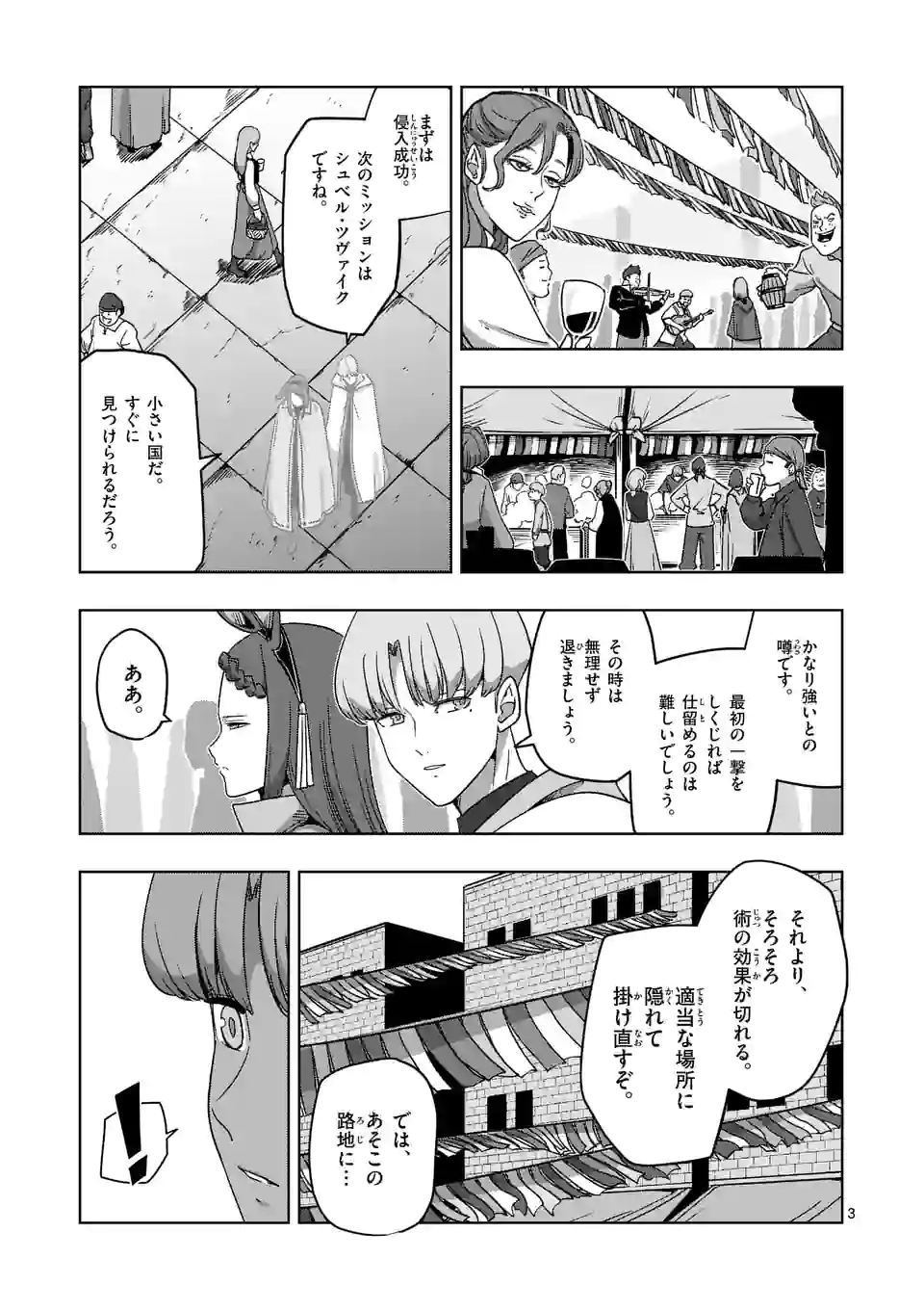 異剣戦記ヴェルンディオ - 第38話 - Page 3