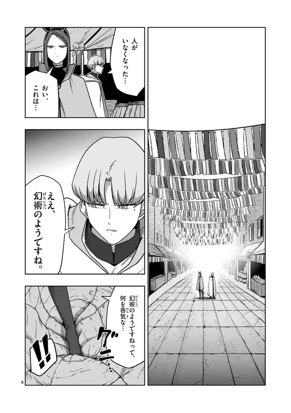 異剣戦記ヴェルンディオ - 第38話 - Page 4