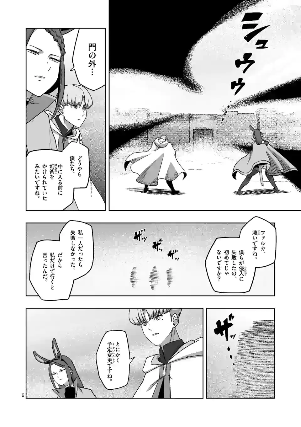 異剣戦記ヴェルンディオ - 第38話 - Page 6