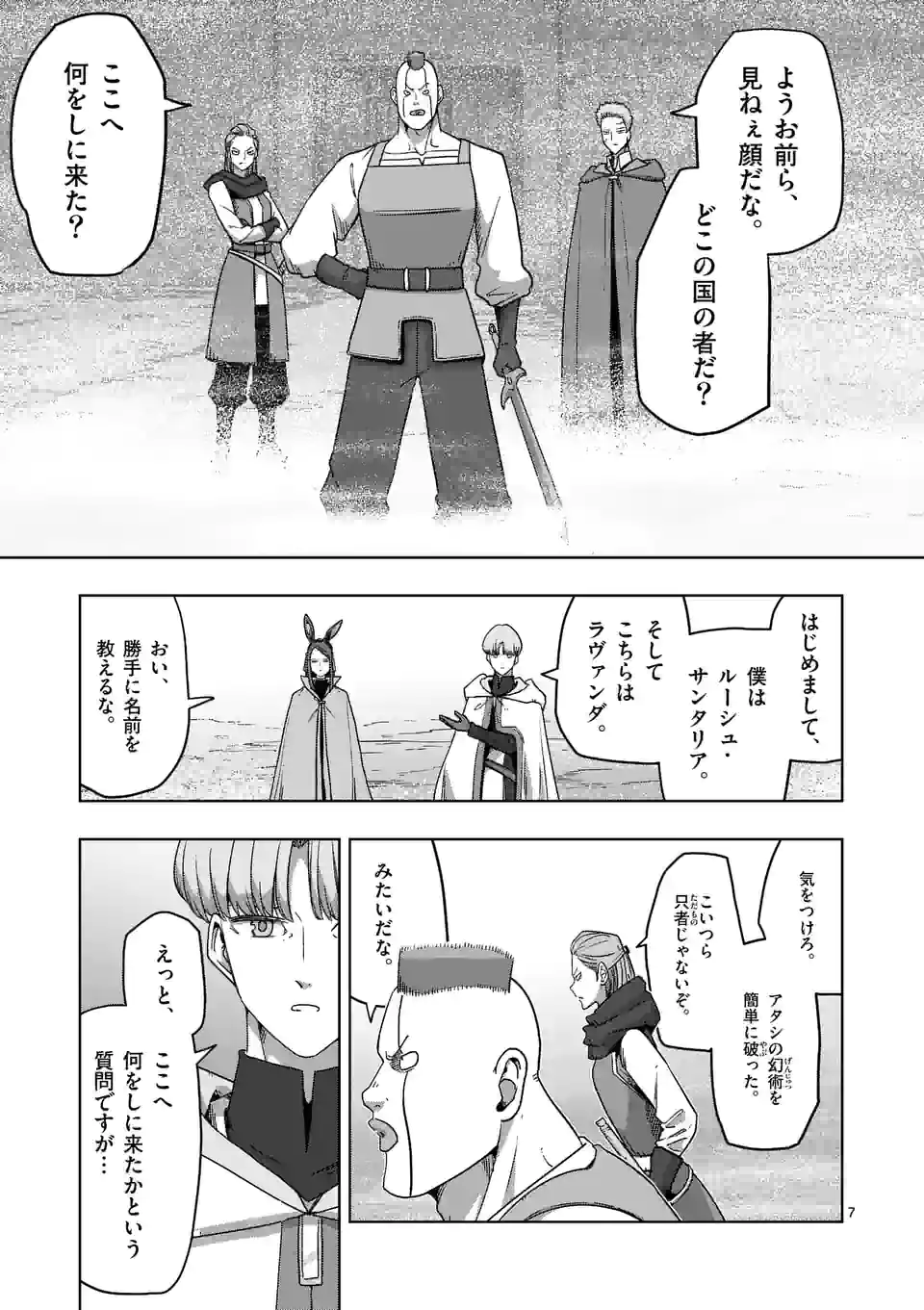 異剣戦記ヴェルンディオ - 第38話 - Page 7