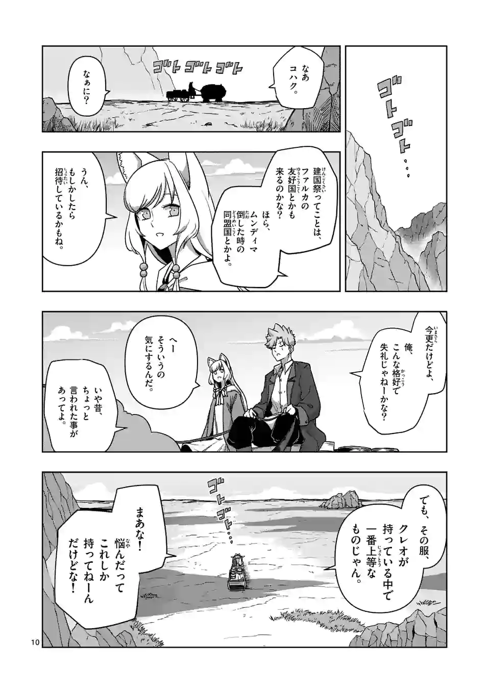 異剣戦記ヴェルンディオ - 第38話 - Page 10