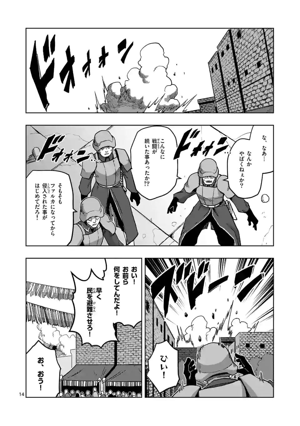 異剣戦記ヴェルンディオ - 第39話 - Page 14