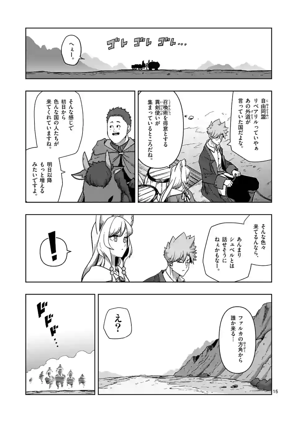 異剣戦記ヴェルンディオ - 第39話 - Page 15