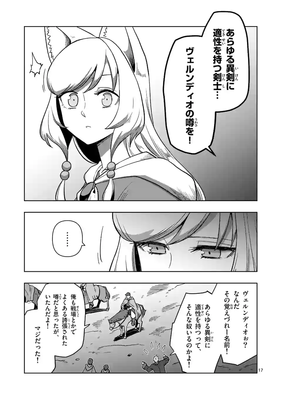 異剣戦記ヴェルンディオ - 第39話 - Page 17