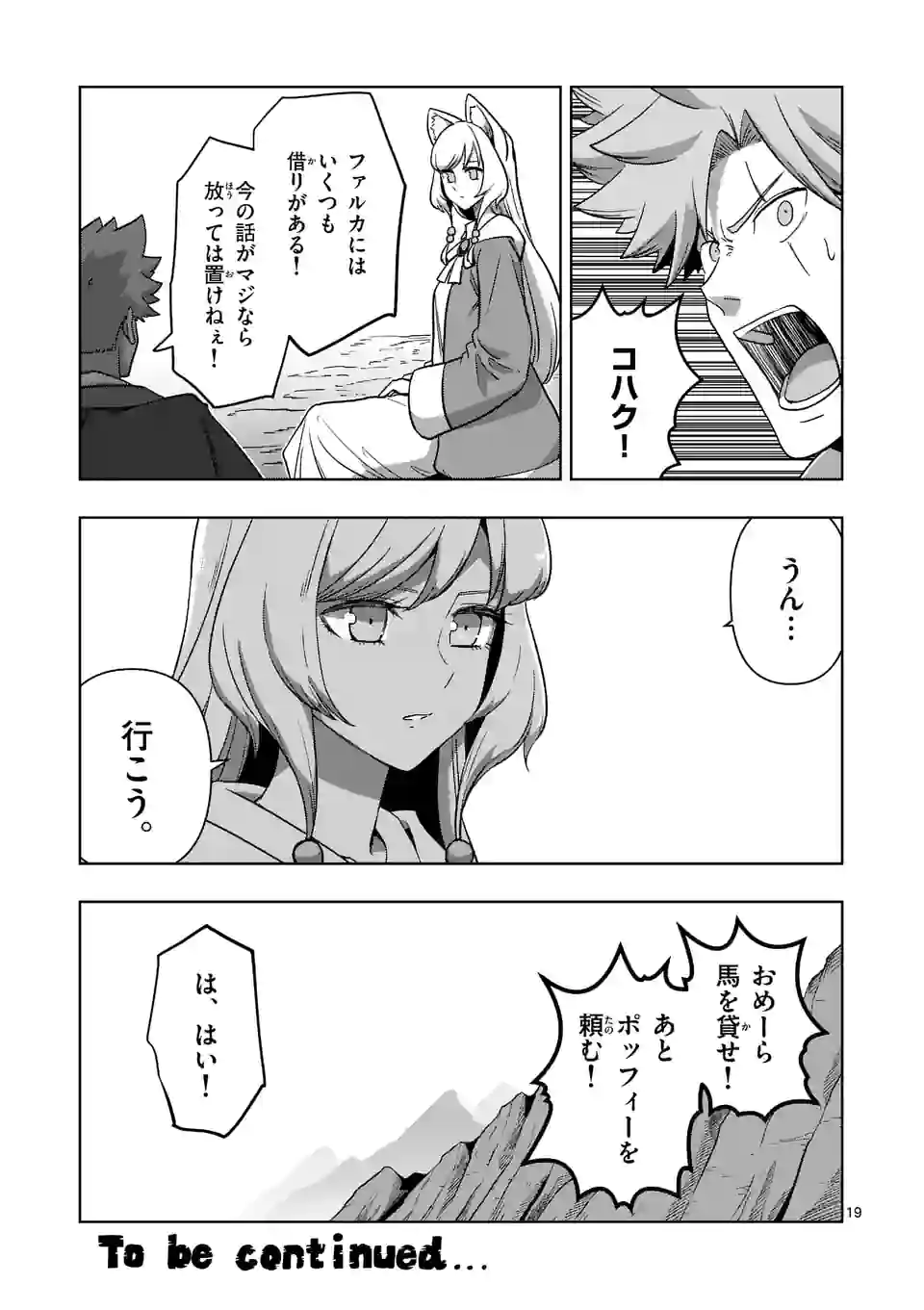 異剣戦記ヴェルンディオ - 第39話 - Page 19