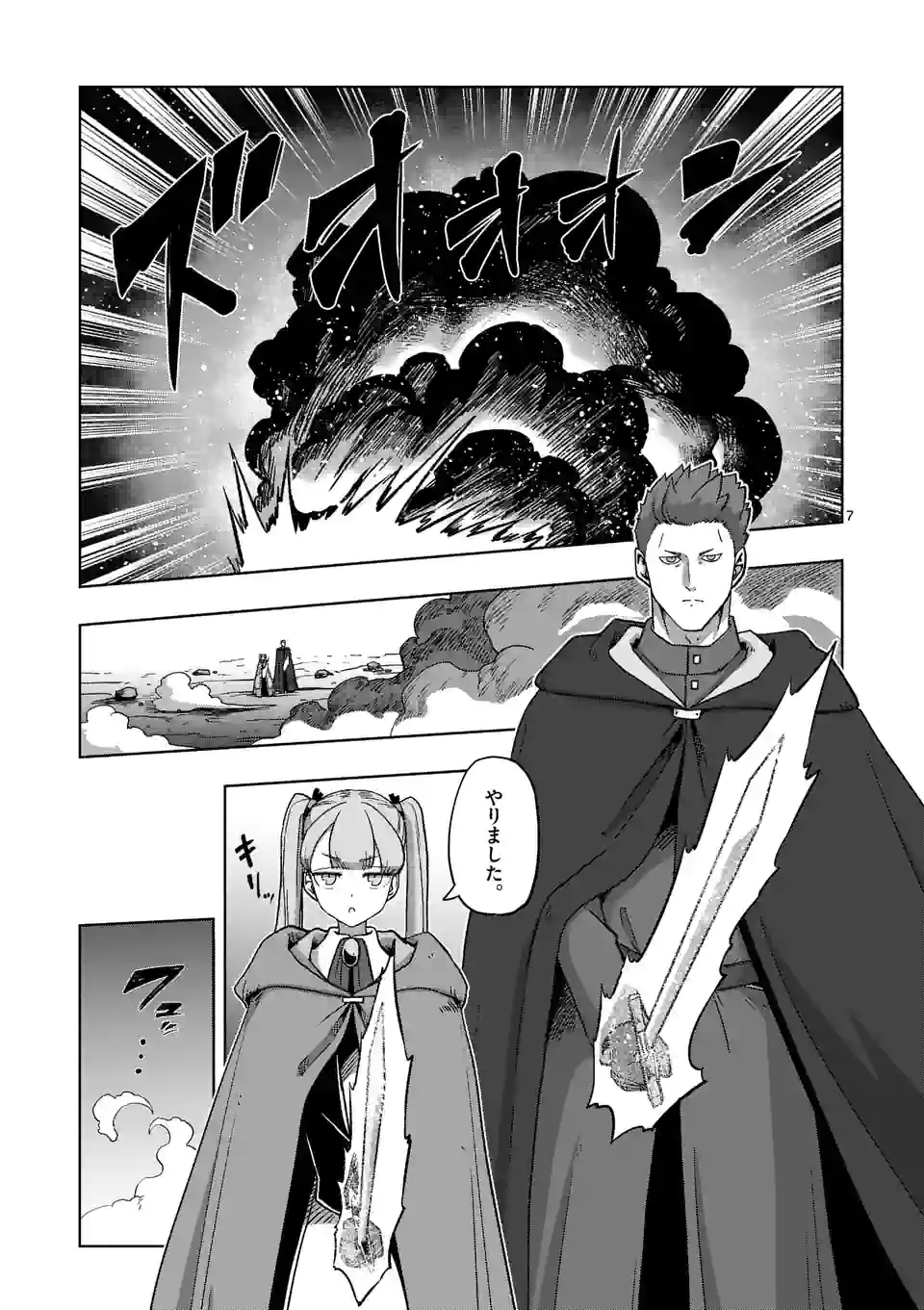 異剣戦記ヴェルンディオ - 第39話 - Page 7