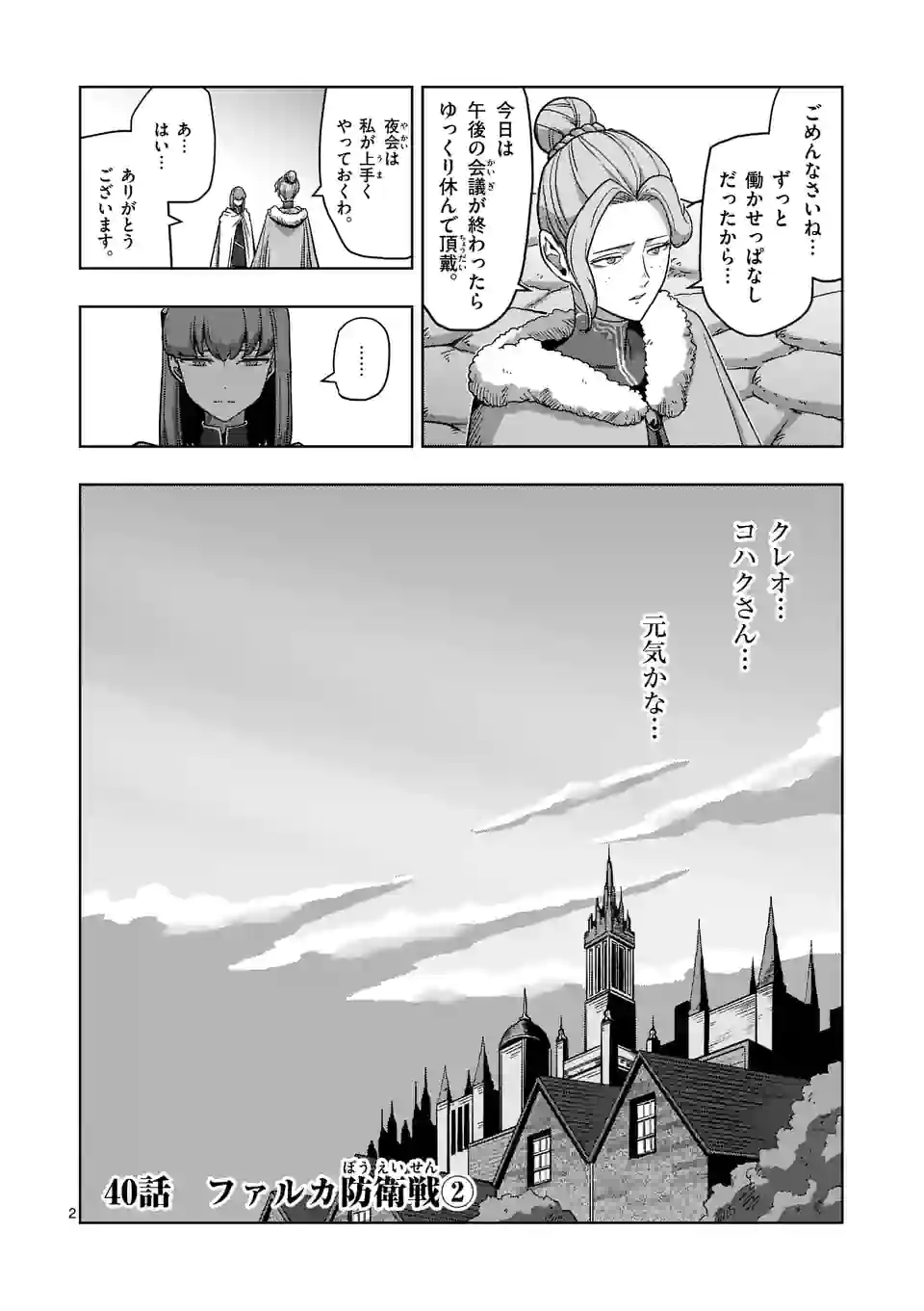 異剣戦記ヴェルンディオ - 第40話 - Page 2