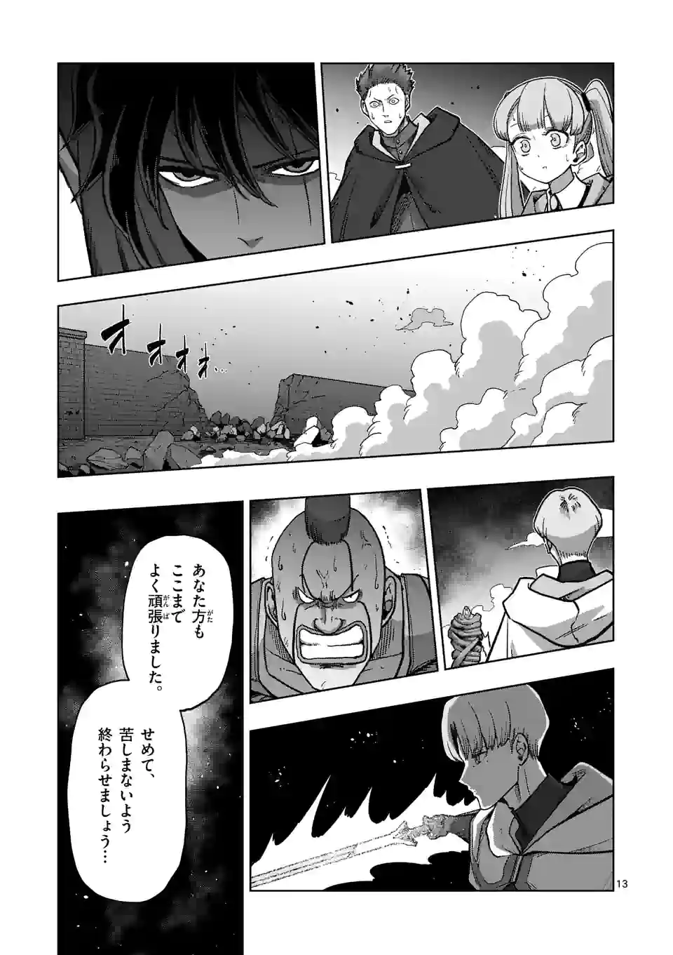 異剣戦記ヴェルンディオ - 第40話 - Page 13