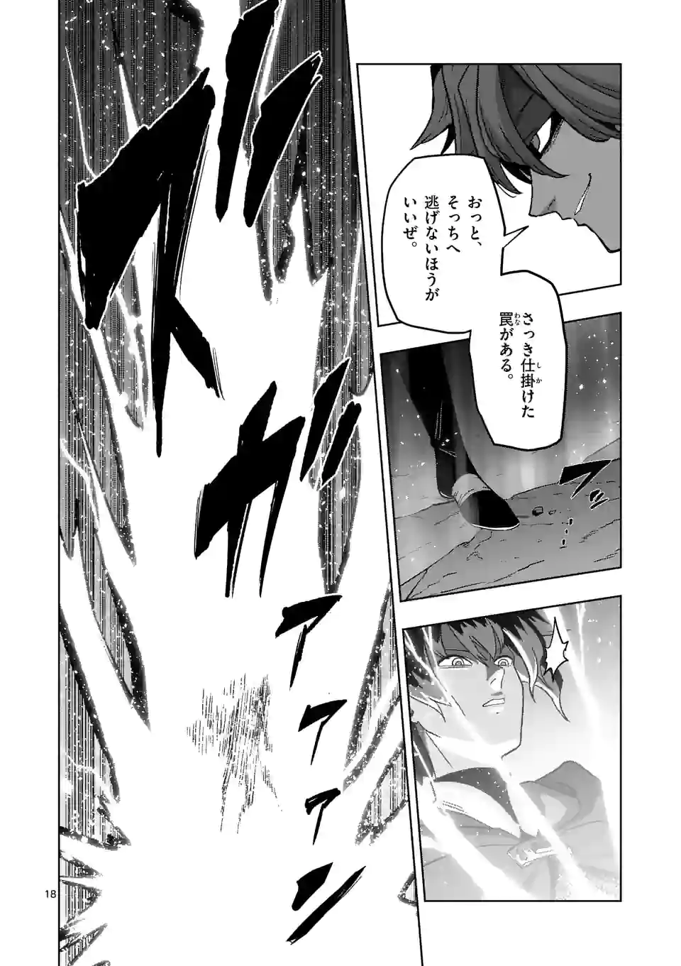 異剣戦記ヴェルンディオ - 第40話 - Page 18