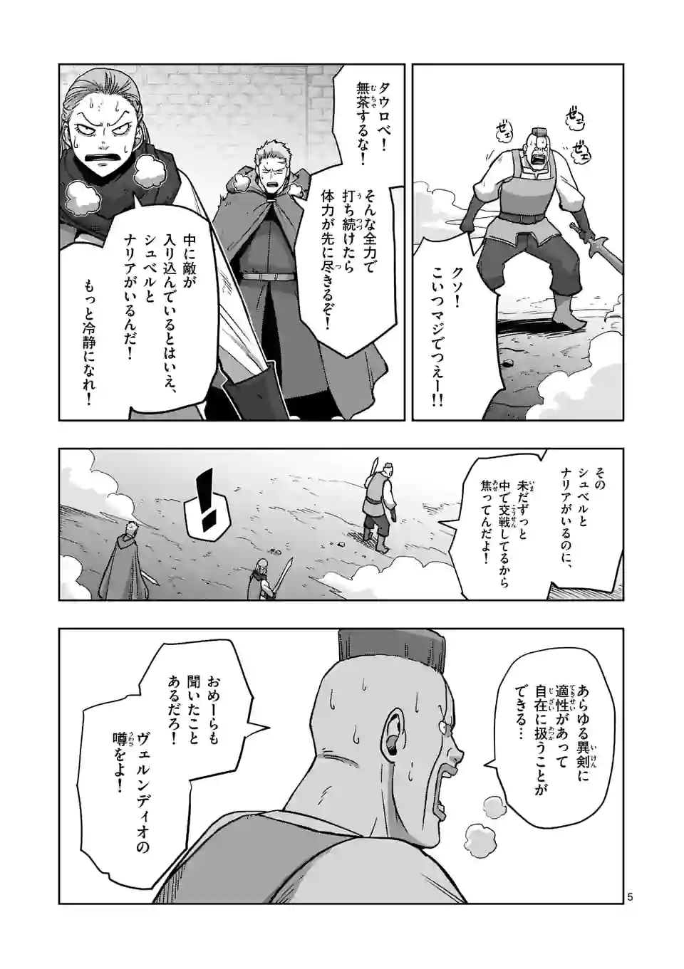 異剣戦記ヴェルンディオ - 第40話 - Page 5