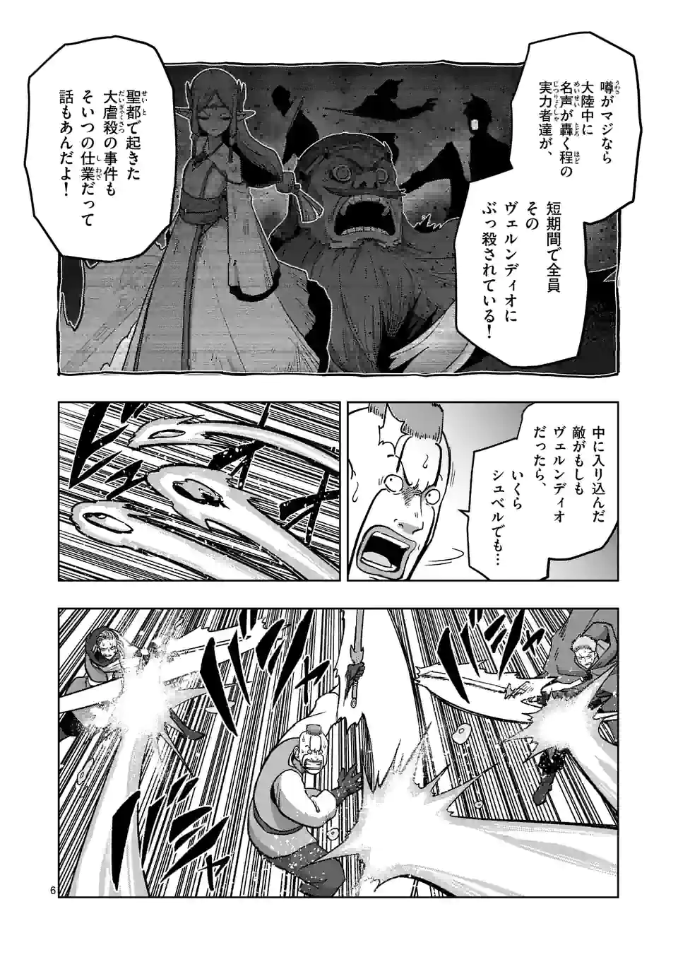 異剣戦記ヴェルンディオ - 第40話 - Page 6