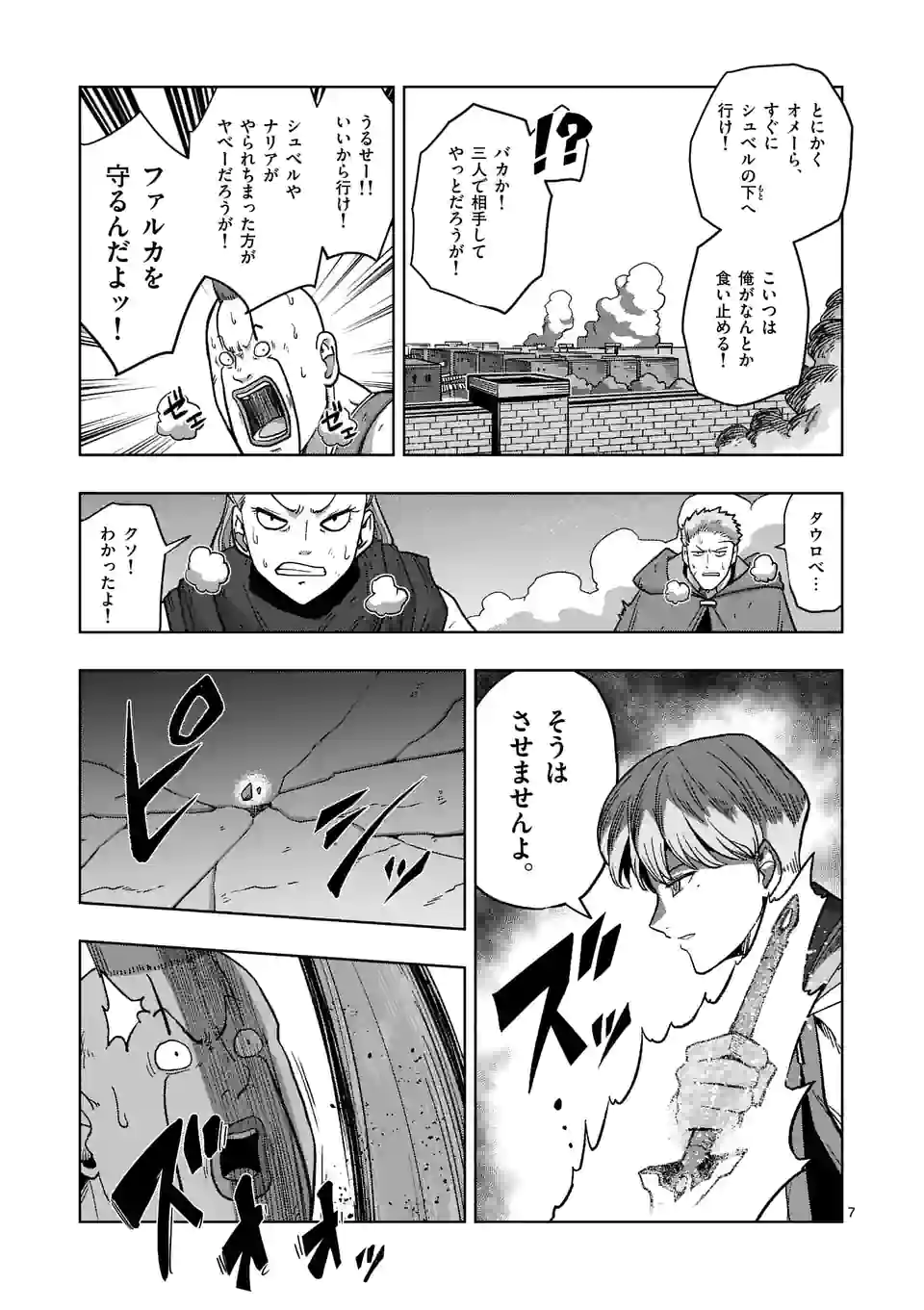 異剣戦記ヴェルンディオ - 第40話 - Page 7