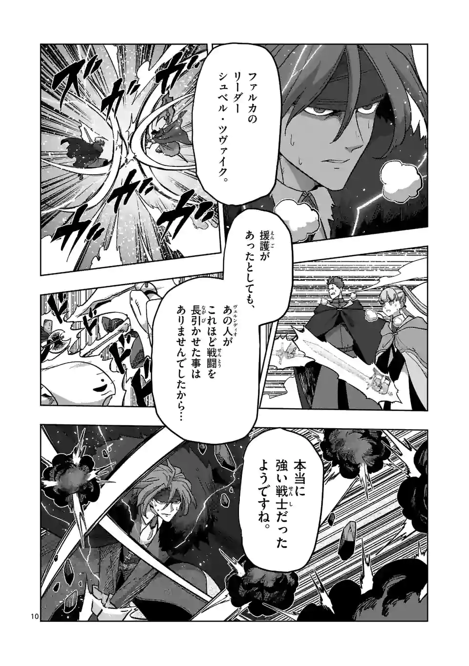 異剣戦記ヴェルンディオ - 第40話 - Page 10