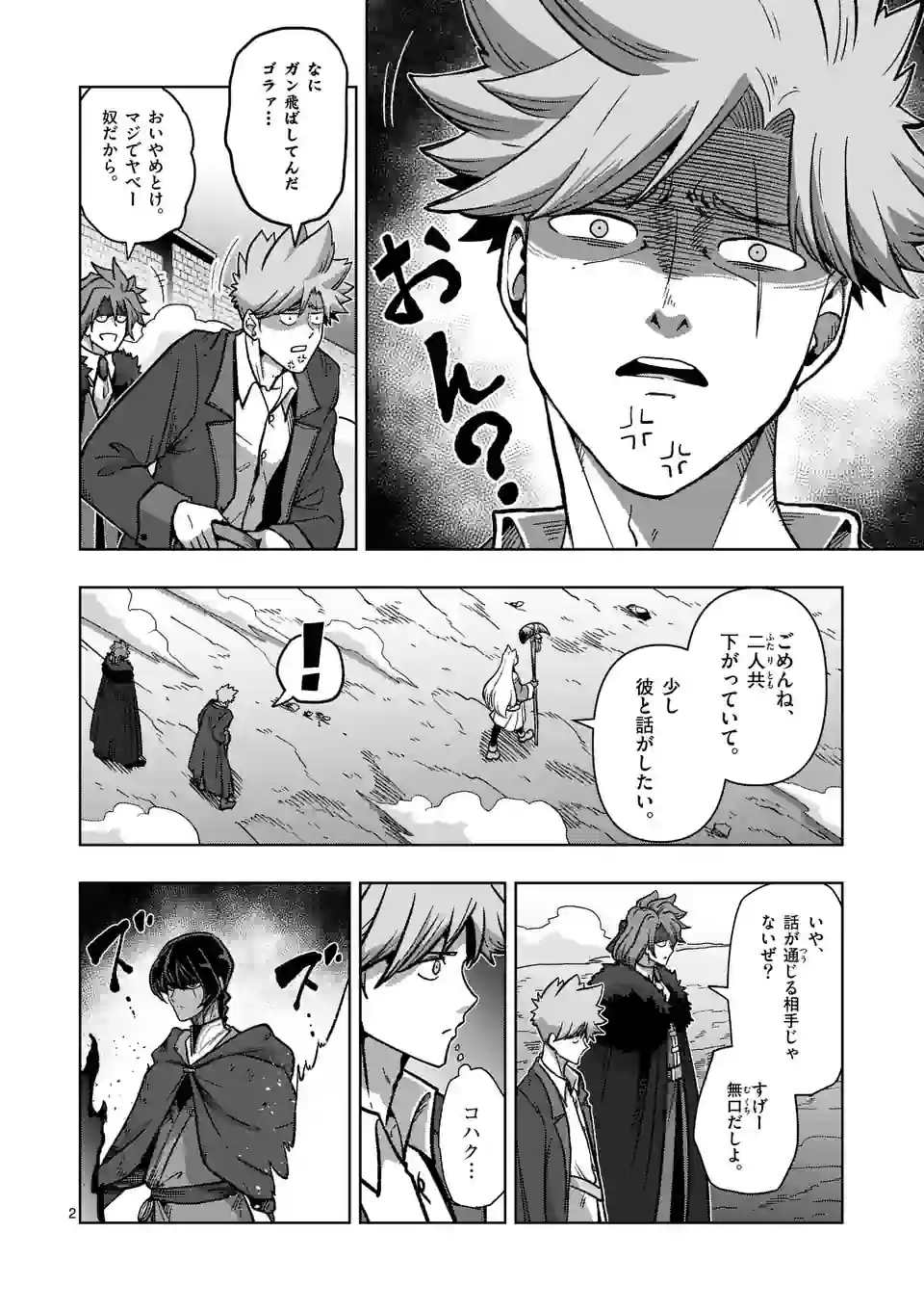 異剣戦記ヴェルンディオ - 第41話 - Page 2