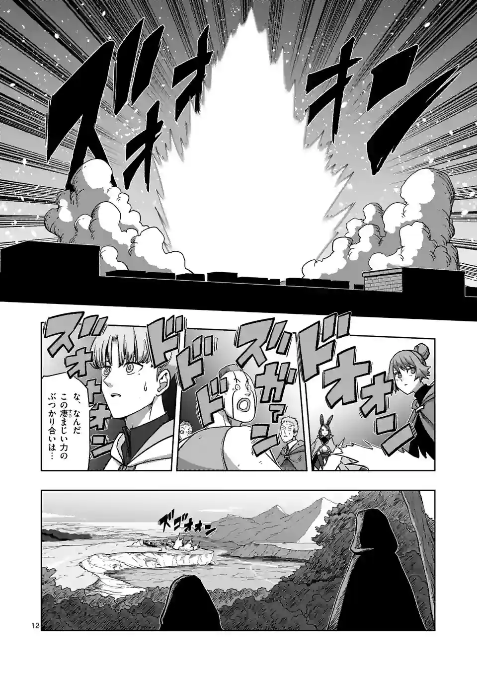 異剣戦記ヴェルンディオ - 第41話 - Page 12