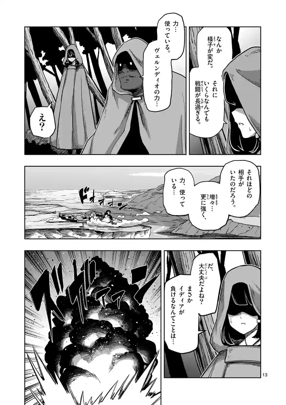 異剣戦記ヴェルンディオ - 第41話 - Page 13