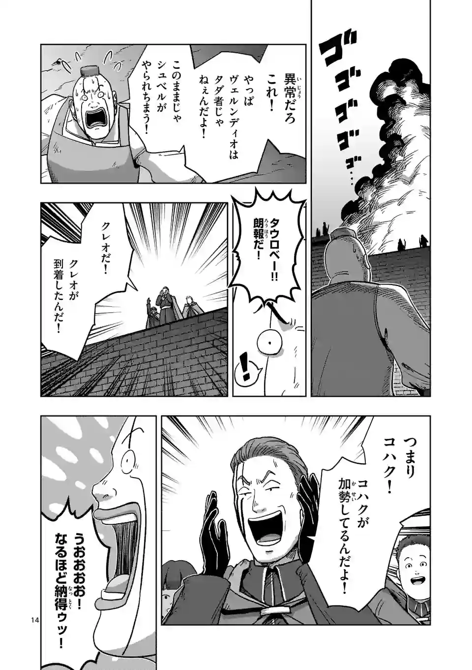 異剣戦記ヴェルンディオ - 第41話 - Page 14