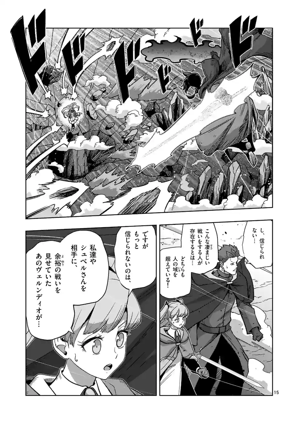 異剣戦記ヴェルンディオ - 第41話 - Page 15