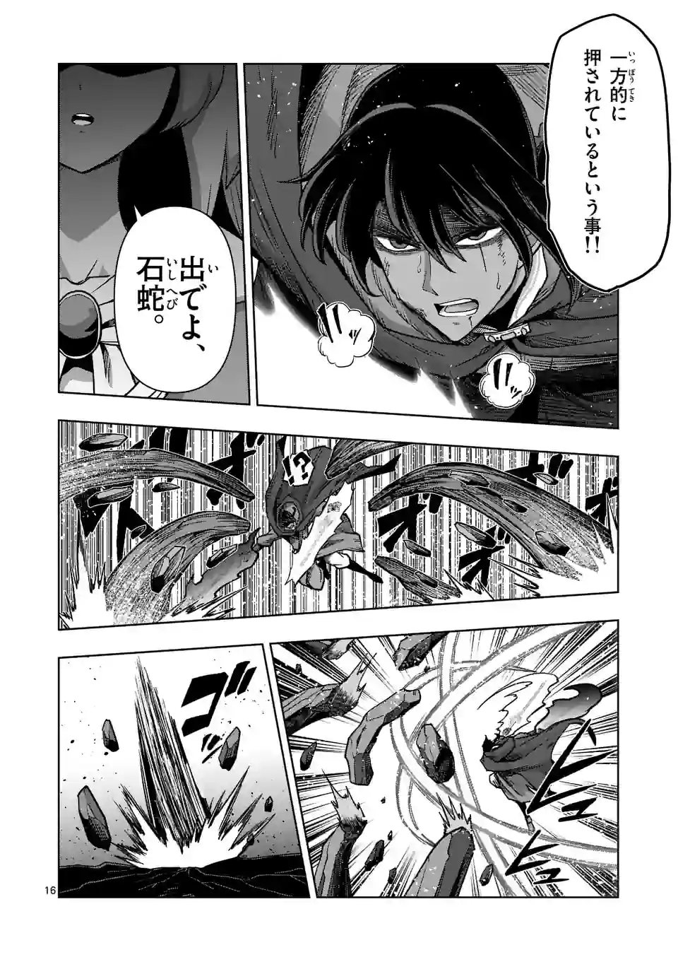 異剣戦記ヴェルンディオ - 第41話 - Page 16