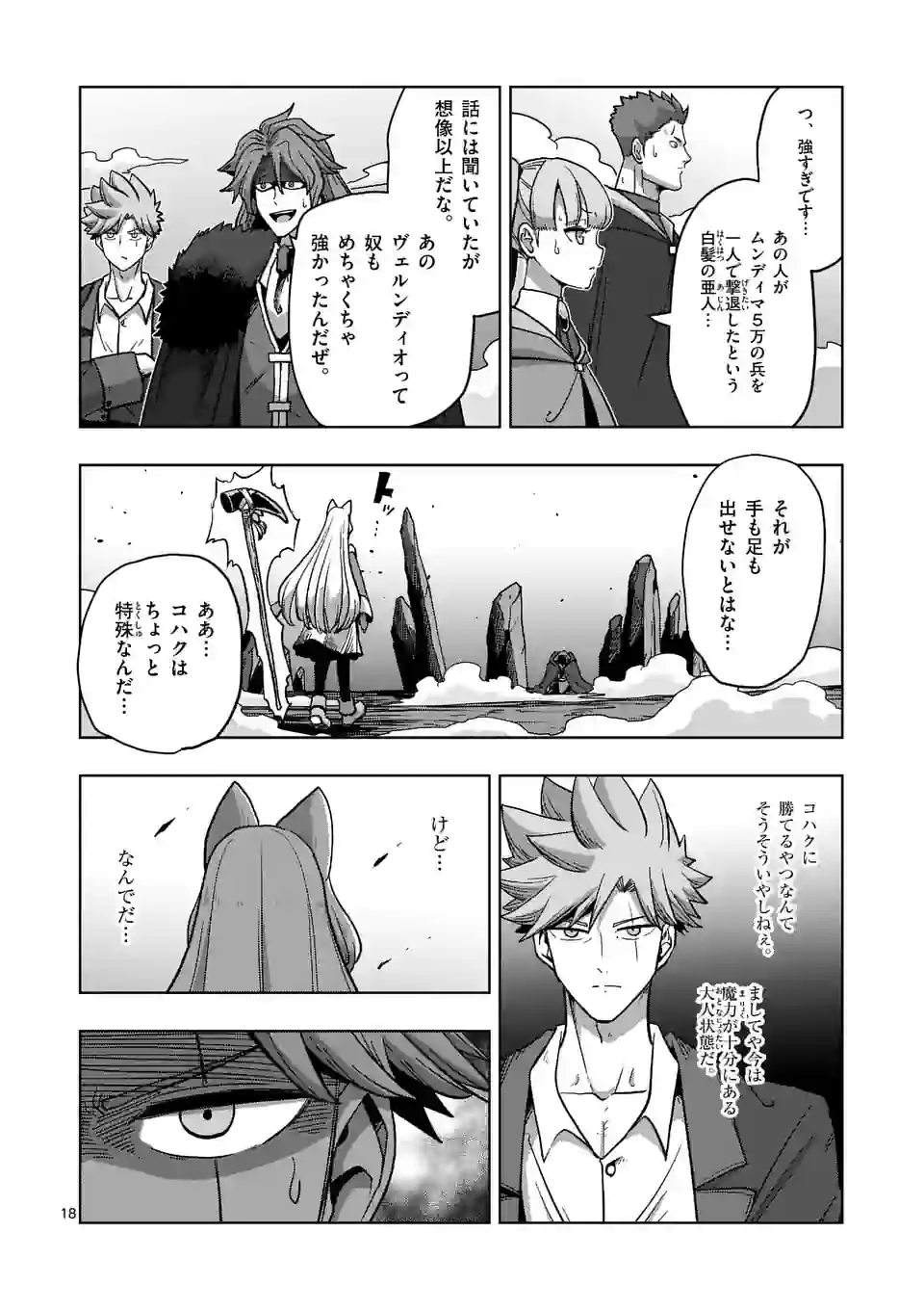 異剣戦記ヴェルンディオ - 第41話 - Page 18