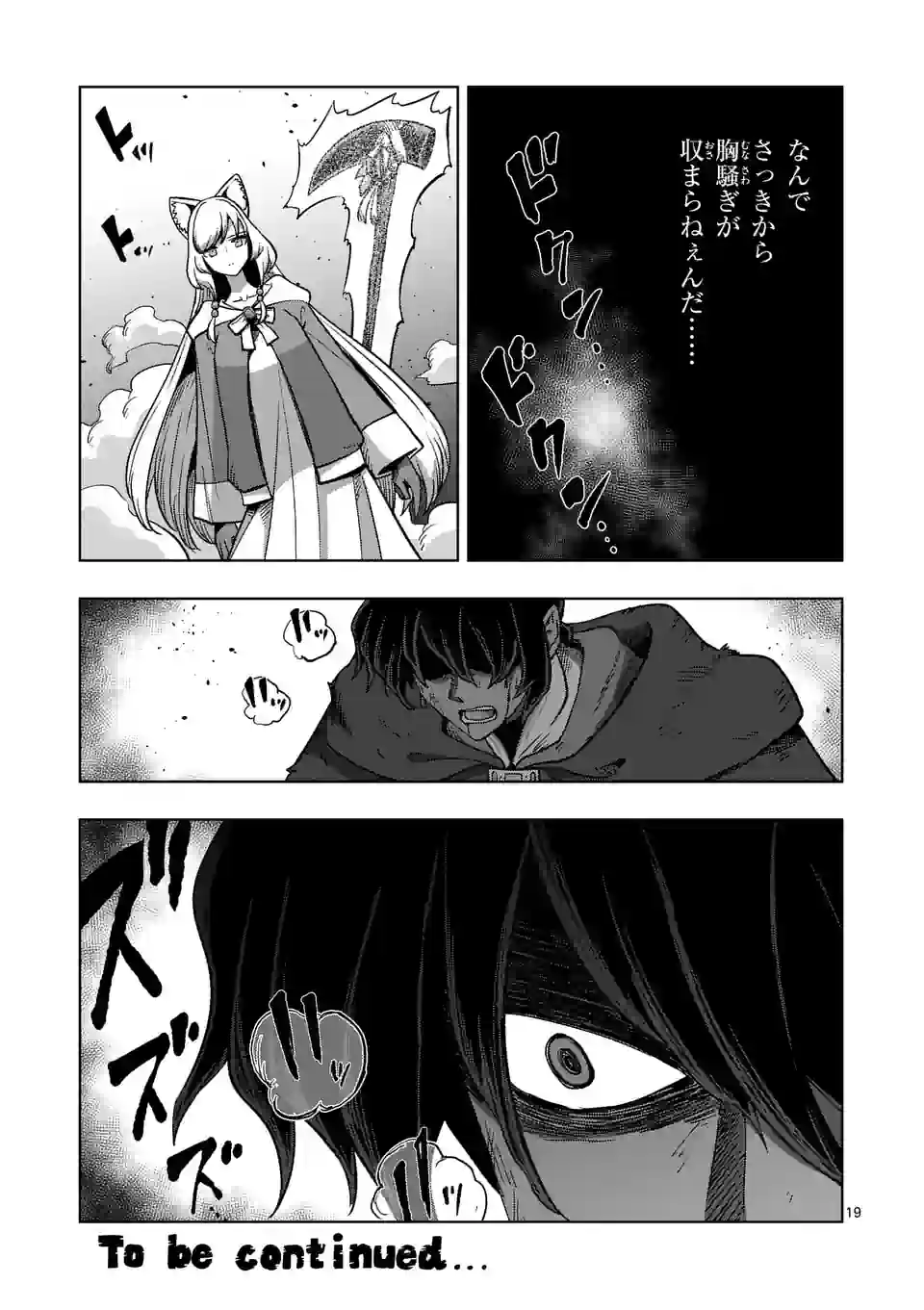 異剣戦記ヴェルンディオ - 第41話 - Page 19