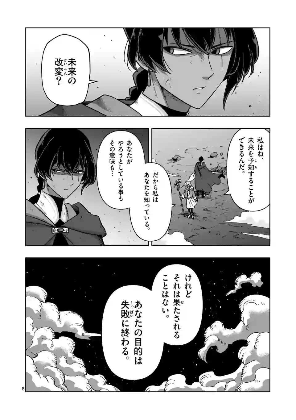 異剣戦記ヴェルンディオ - 第41話 - Page 8