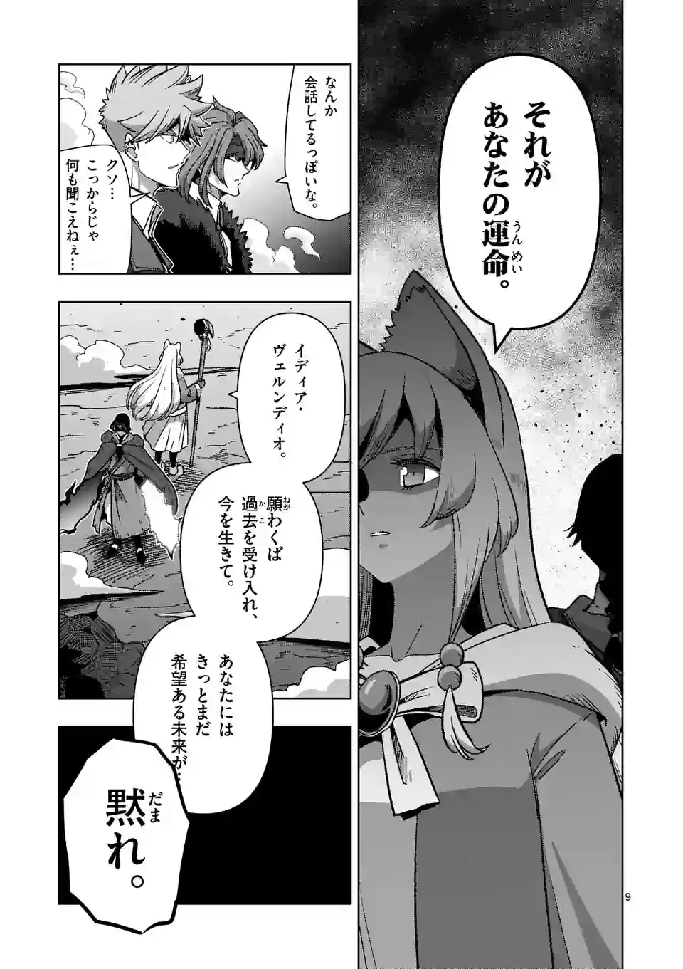 異剣戦記ヴェルンディオ - 第41話 - Page 9