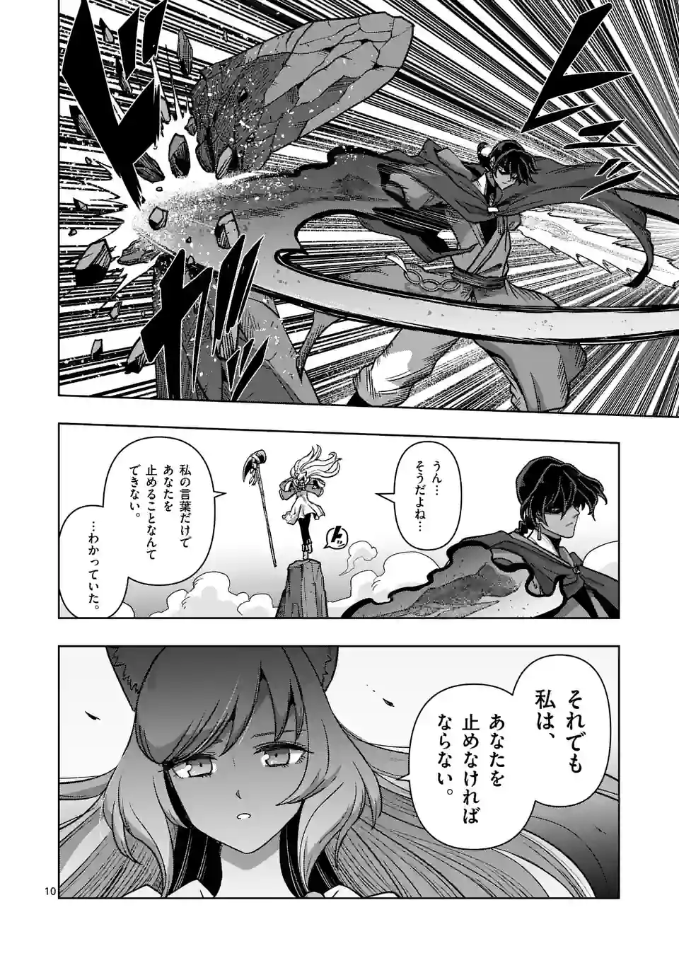 異剣戦記ヴェルンディオ - 第41話 - Page 10