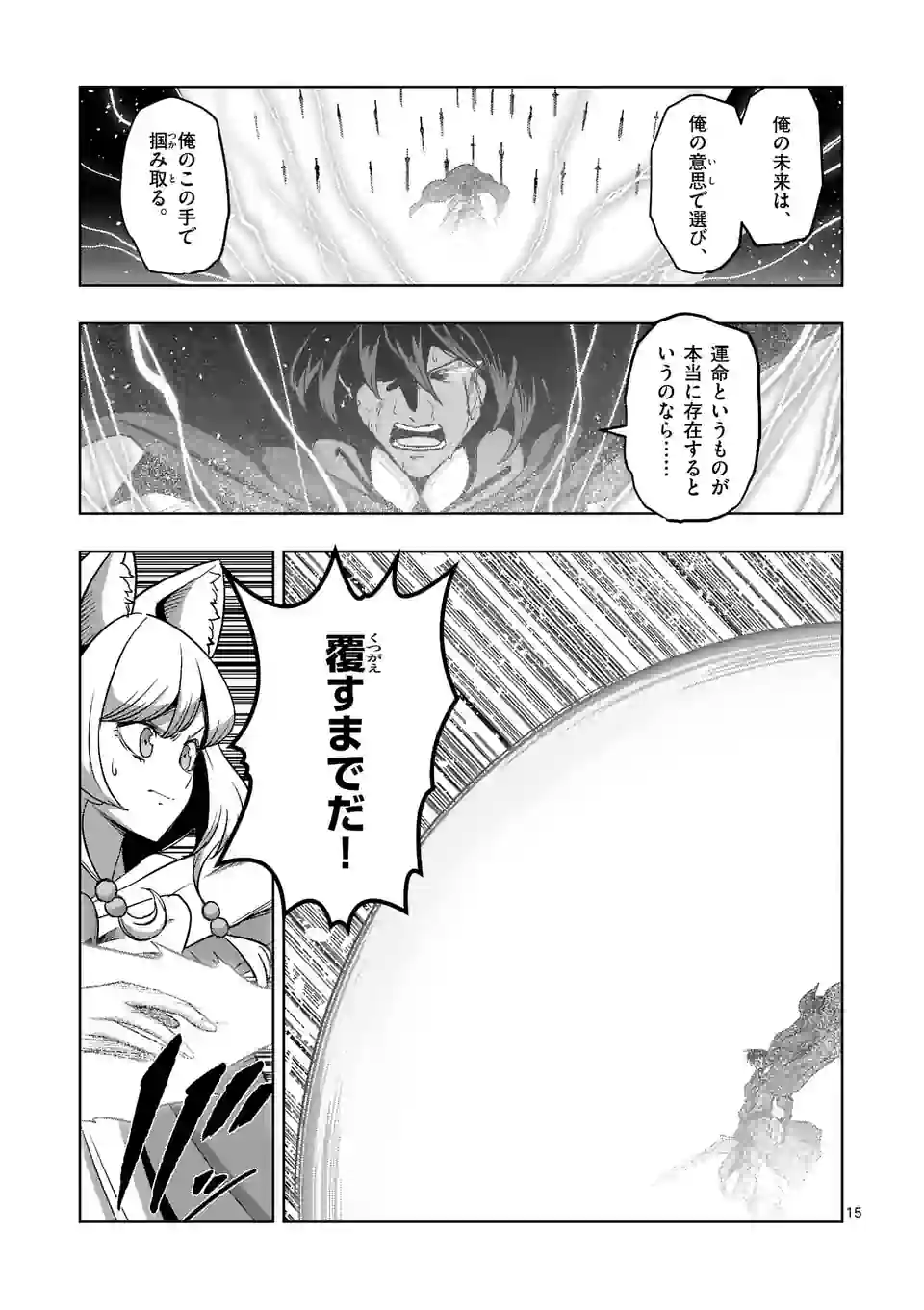 異剣戦記ヴェルンディオ - 第42話 - Page 15