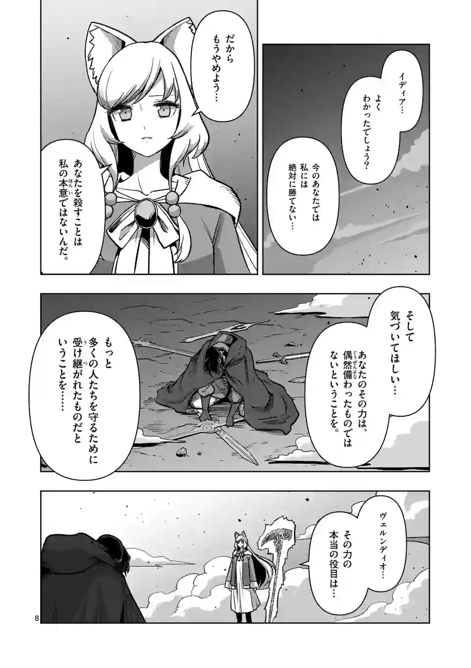 異剣戦記ヴェルンディオ - 第42話 - Page 8