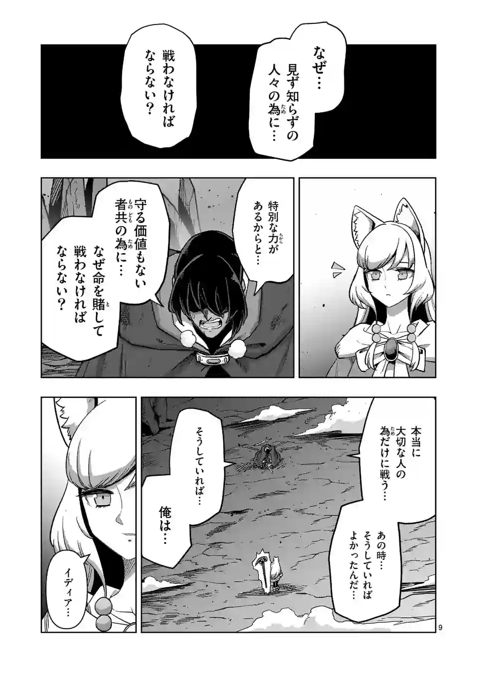 異剣戦記ヴェルンディオ - 第42話 - Page 9