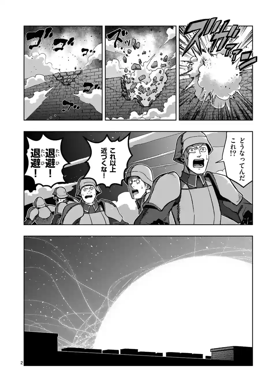 異剣戦記ヴェルンディオ - 第43話 - Page 2