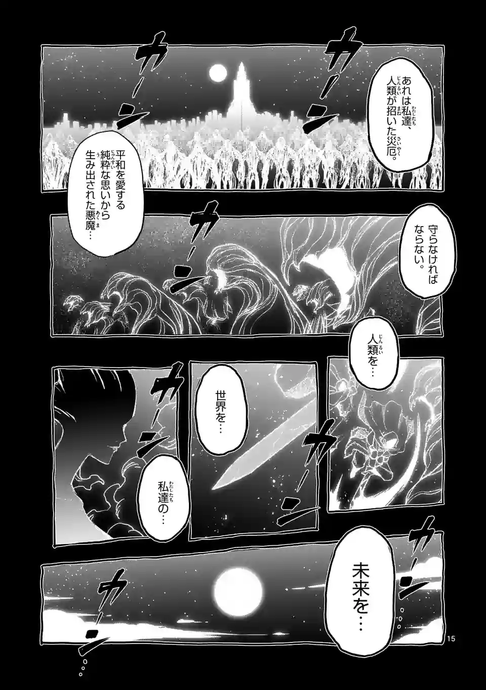 異剣戦記ヴェルンディオ - 第43話 - Page 15