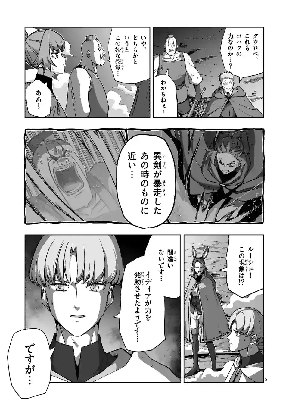 異剣戦記ヴェルンディオ - 第43話 - Page 3