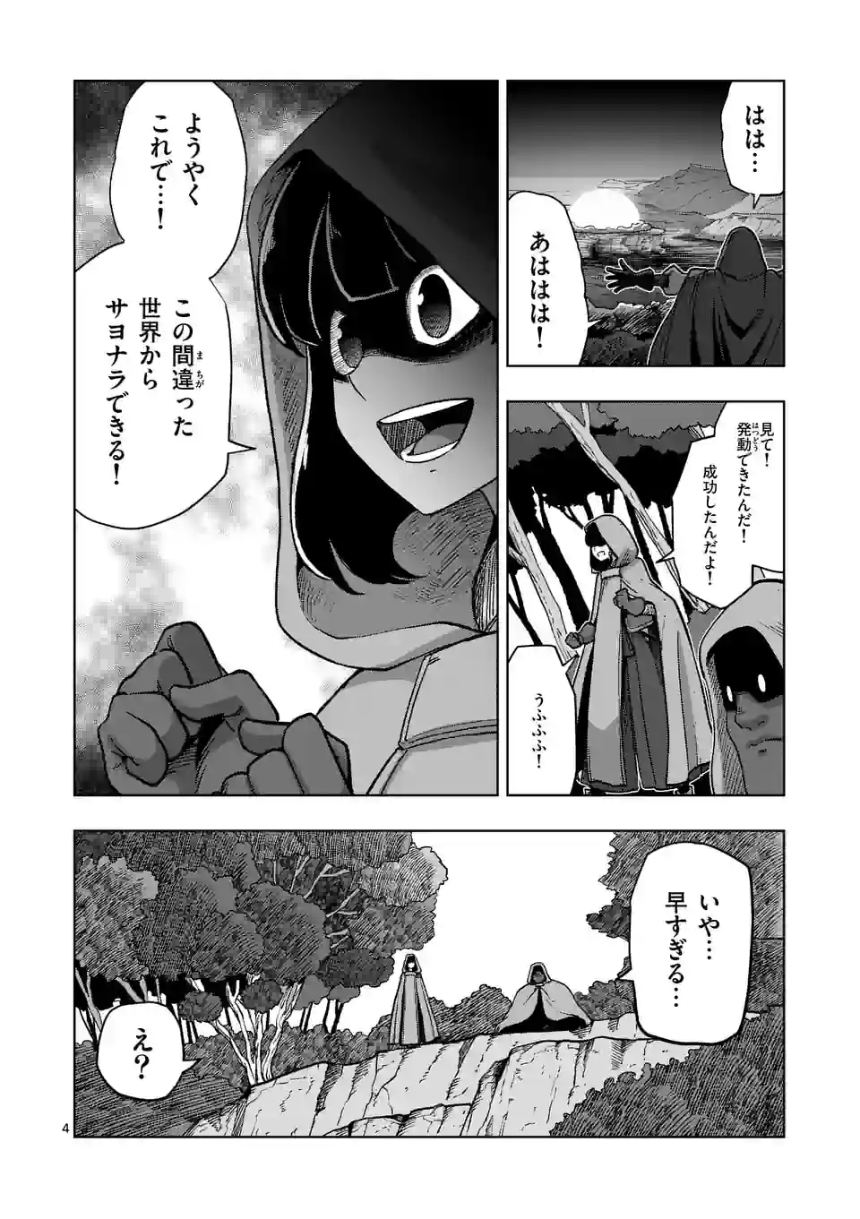 異剣戦記ヴェルンディオ - 第43話 - Page 4