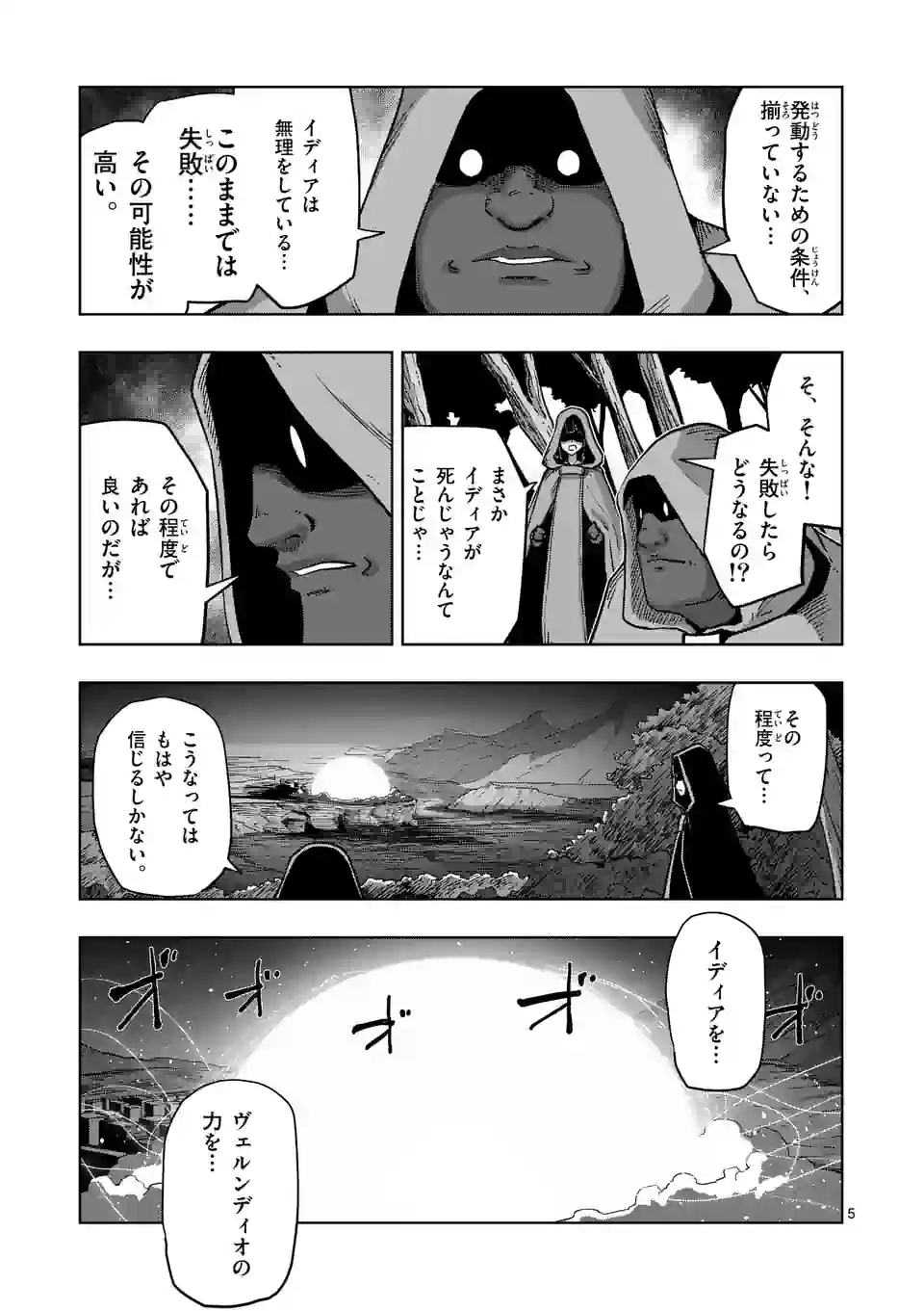 異剣戦記ヴェルンディオ - 第43話 - Page 5