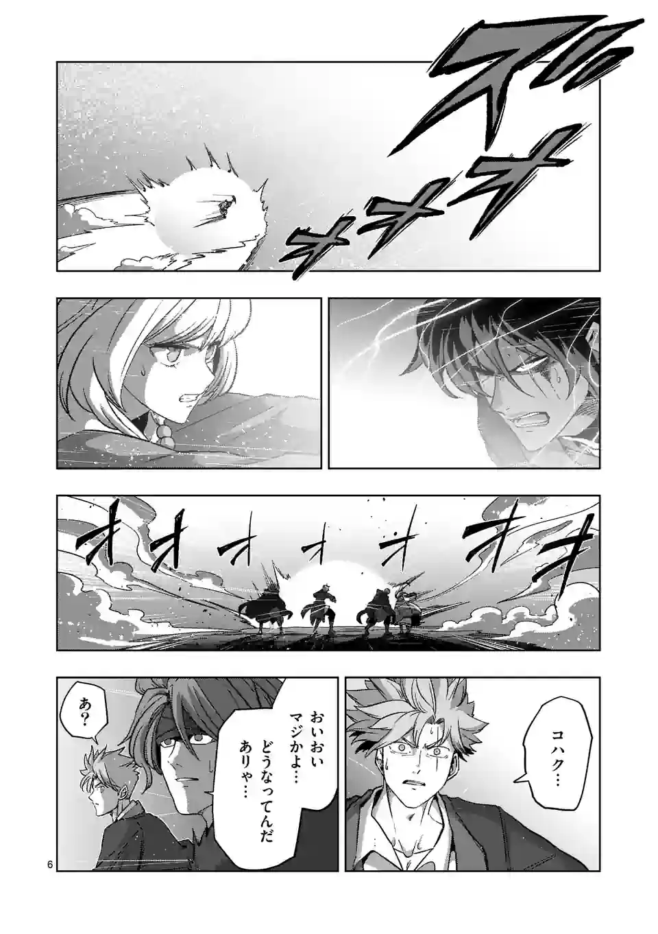 異剣戦記ヴェルンディオ - 第43話 - Page 6