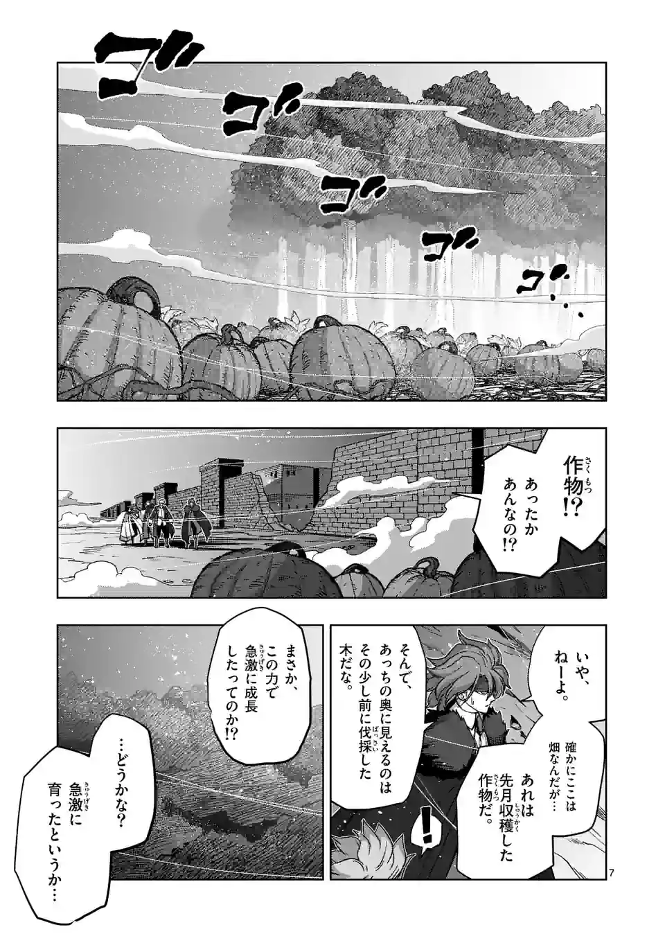 異剣戦記ヴェルンディオ - 第43話 - Page 7